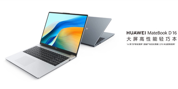 The new Huawei 16-inch laptop will go on sale tonight for only 4,499 yuan