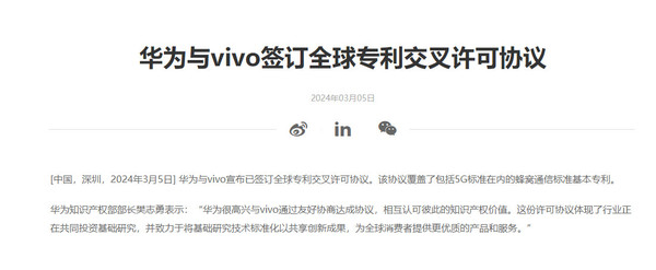 The pattern is big! Vivo signs global patent cross-licensing agreement with Huawei and ZTE