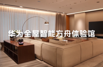 Will whole-home smart home be the standard in the future? Huawei's Shao Yang: You will regret not installing it