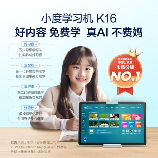 Xiaodu launches smart learning machine K16!The configuration is fully upgraded and the price is 2299 yuan.