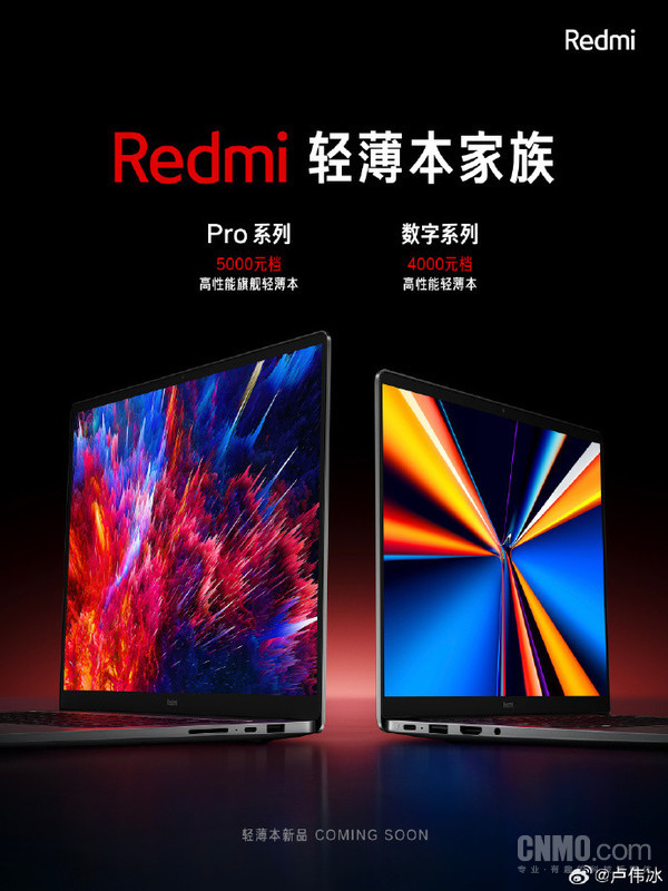 Xiaomi RedmiBook Pro official announcement