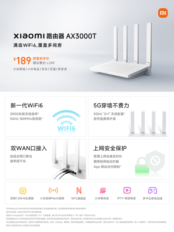 Xiaomi router AX3000T quietly pre-sold for 189 yuan, first price, killing competing products