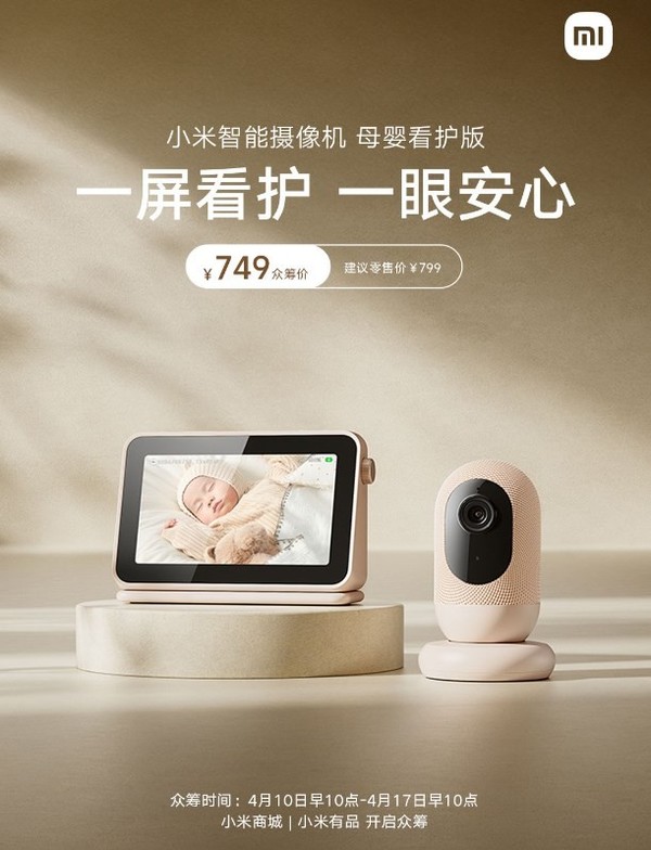 Xiaomi smart camera maternal and child care version starts crowdfunding, priced at 749 yuan