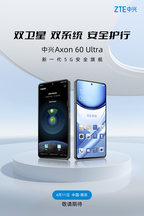 ZTE dual-satellite security phone Axon 60 Ultra is coming tomorrow