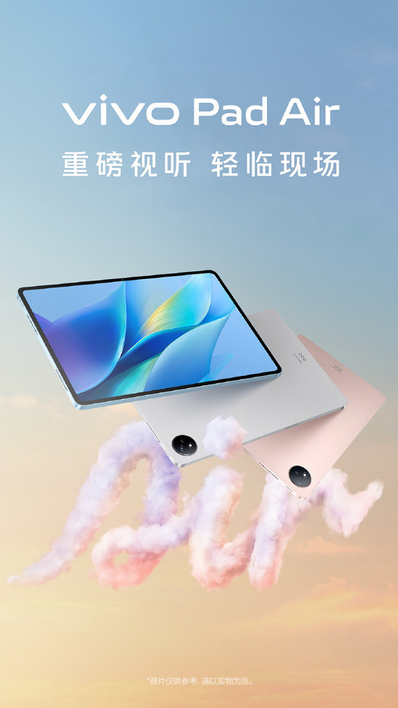 vivo Pad Air brand new tablet is here!Officially announces appearance and configuration in advance