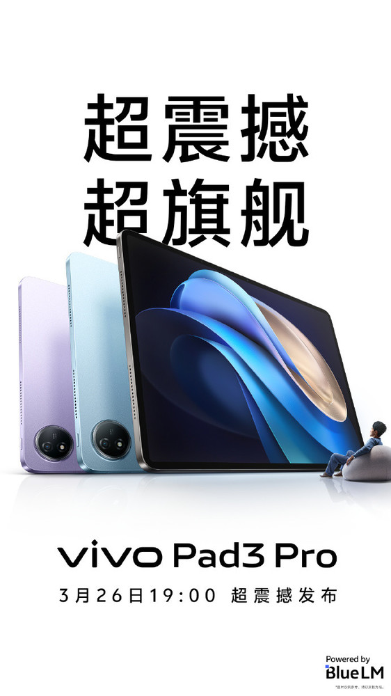 vivo Pad3 Pro official announcement