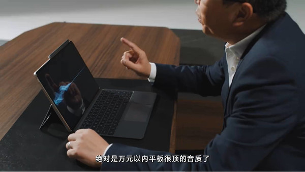 Zhao Ming personally revealed the Honor MagicPad: the sound quality experience at the 10,000 yuan level leads the industry!