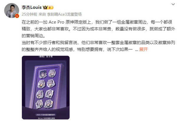 Screenshot of Li Jie's Weibo