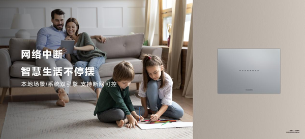 Huawei releases Whole Home Smart 3.0, with five highs to ensure a safe experience