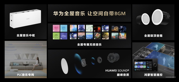 Huawei releases Whole Home Smart 3.0, with five highs to ensure a safe experience