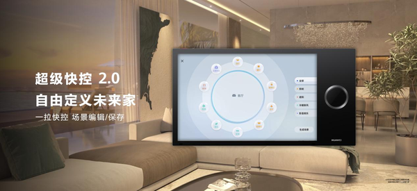 Huawei releases Whole Home Smart 3.0, with five highs to ensure a safe experience