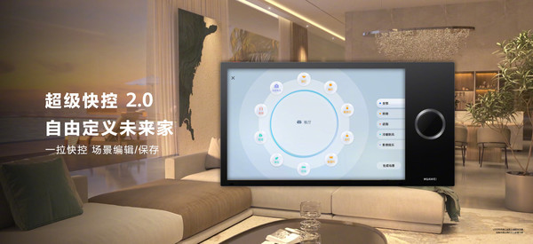 Huawei Whole-home Smart Solution