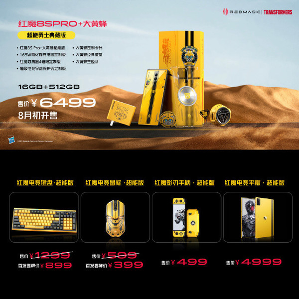 Red Magic new product launch price summary! Many new products are as low as 99 yuan