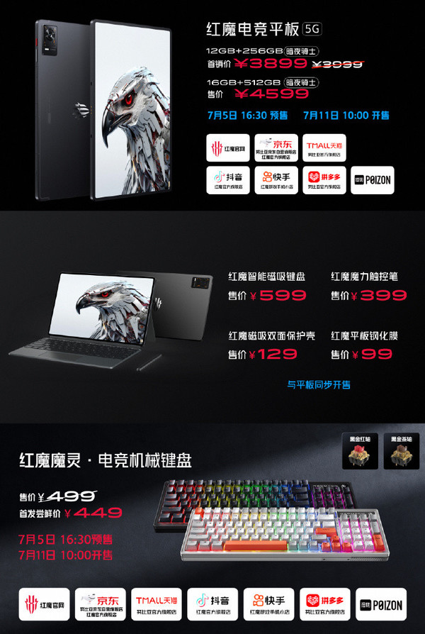 Red Magic new product launch price summary! Many new products are as low as 99 yuan