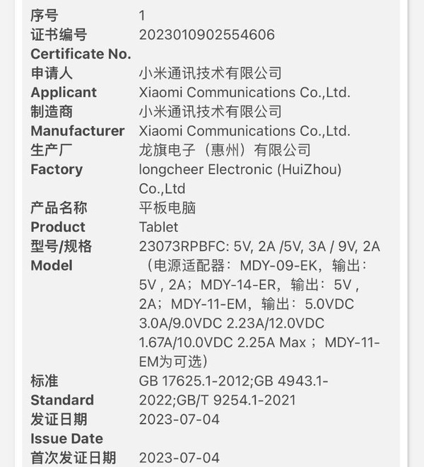 Xiaomi Redmi Pad 2 passed certification and supports 18W charging. Is it a cost-effective tablet priced at 100 yuan?