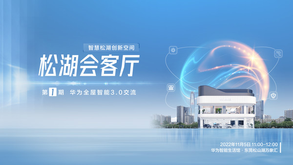 One-stop smart life experience, Dongguan's largest Huawei store is about to open