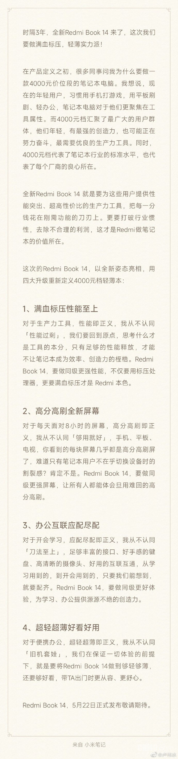 Lu Weibing writes a long article about RedmiBook 14