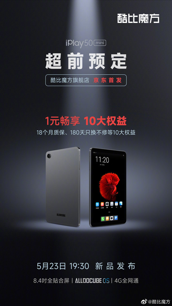 A 100-yuan domestic tablet powered by Huawei HMS? Cube's new product is coming