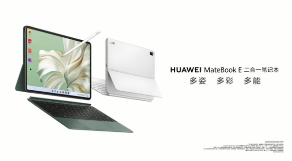 Ecosystem-integrated Huawei MateBook E 2023 model is about to debut