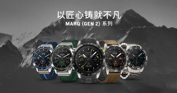 Garmin launches the second generation of MARQ high-end fashion smartwatch to escort adventure