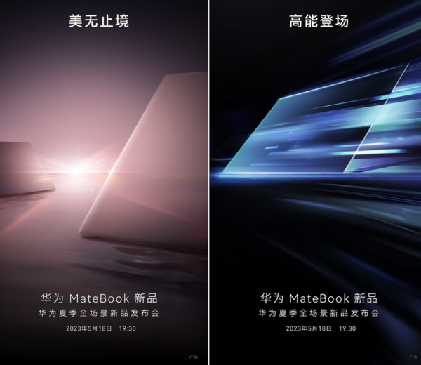 Huawei's new MateBook product has been officially announced and dual flagship notebooks may be released on May 18!