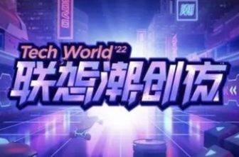 Lenovo's trendy Night Sky engine drives ecological change to make everyone's life more trendy and cool