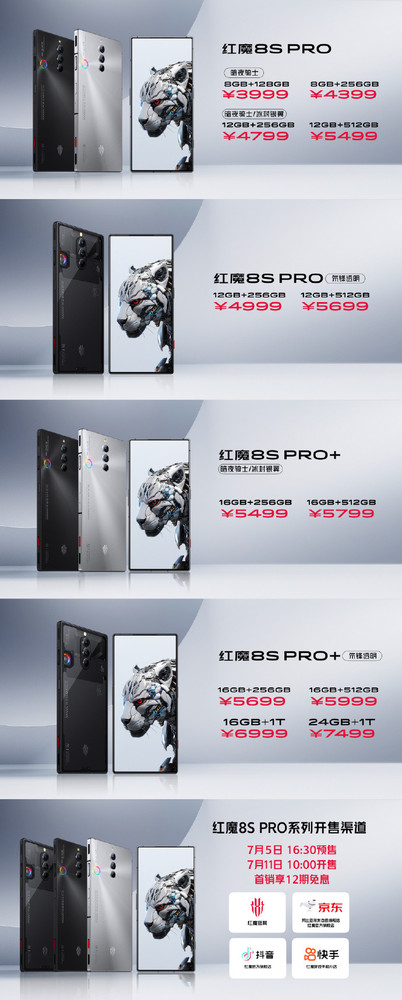 Red Magic new product launch price summary! Many new products are as low as 99 yuan