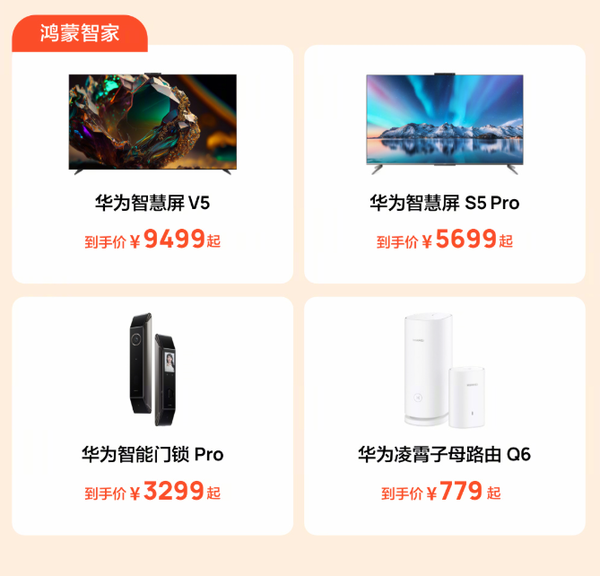 Huawei launches New Year promotion, discounting up to 2,500 yuan on mobile phones, computers, tablets and smart screens