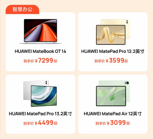 Huawei launches New Year promotion, discounting up to 2,500 yuan on mobile phones, computers, tablets and smart screens