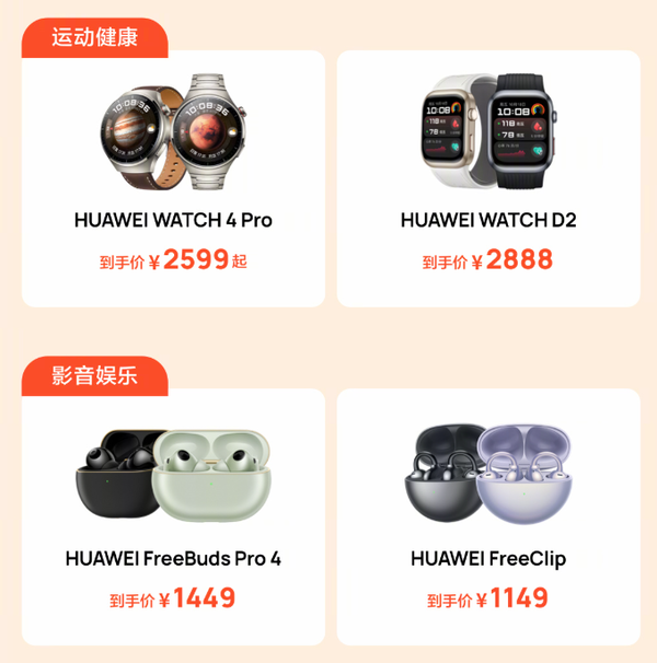 Huawei launches New Year promotion, discounting up to 2,500 yuan on mobile phones, computers, tablets and smart screens