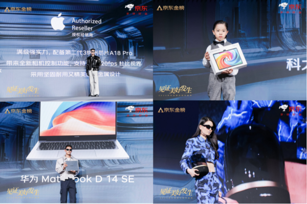 JD.com’s “Top 100 Gold Awards” list reveals 30 3C digital products that won annual gold awards