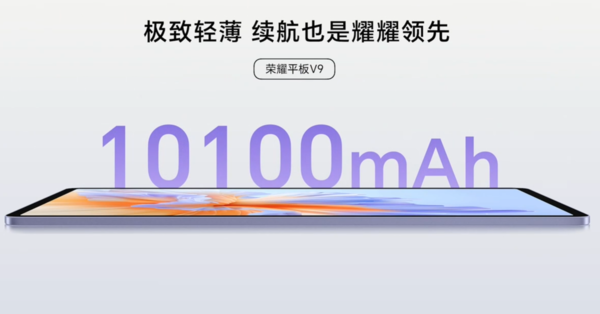 Honor Tablet V9 is released equipped with Dimensity 8350 Extreme Edition for a limited time starting from 1,999 yuan!