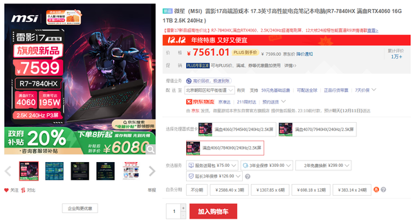 MSI Thunder Shadow 17 is available in China for 6,080 yuan and is equipped with a full-blooded RTX4060 graphics card.