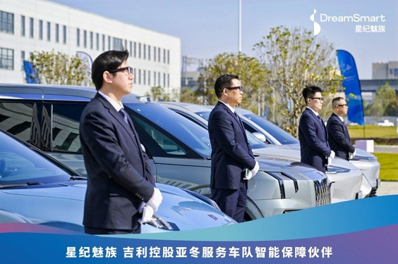 Dreaming of ice and snow, hot AI sharing planetary era Meizu shines at the Asian Winter Games official designated car delivery ceremony