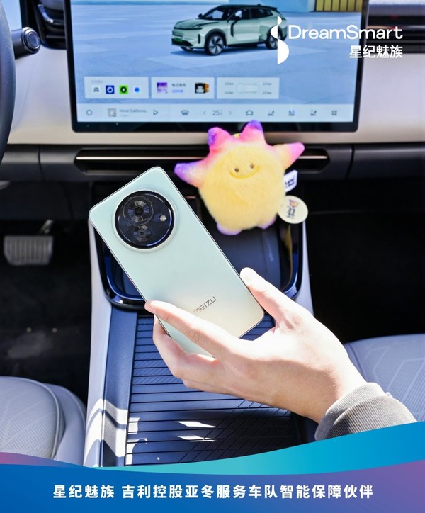 Dreaming of ice and snow, hot AI sharing planetary era Meizu shines at the Asian Winter Games official designated car delivery ceremony