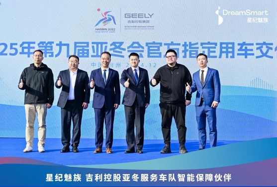 Dreaming of ice and snow, hot AI sharing planetary era Meizu shines at the Asian Winter Games official designated car delivery ceremony