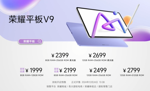 Honor Tablet V9 is released equipped with Dimensity 8350 Extreme Edition for a limited time starting from 1,999 yuan!