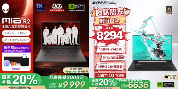 If you want to buy a new computer, come to JD.com and grab a limited edition Alienware m16 R2 for 12.12 yuan