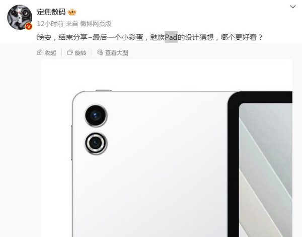 Meizu Pad renderings exposed