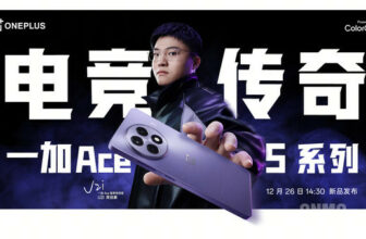 OnePlus Ace5 series official announcement is scheduled for December 26th! UZI becomes chief esports officer