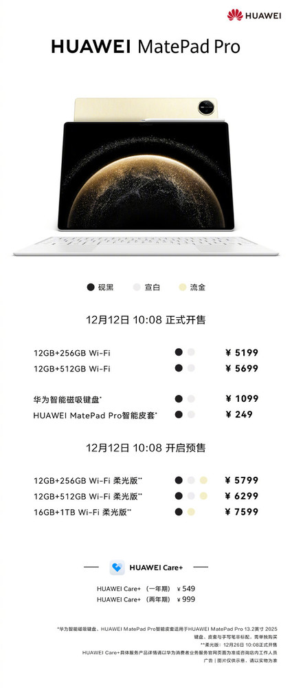 The most powerful Hongmeng tablet goes on sale, Huawei MatePad Pro 13.2 starts at 5,199 yuan