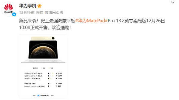 Huawei MatePad Pro 13.2-inch soft light version goes on sale, supports multi-window interaction