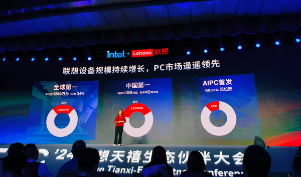 LTPC 24 Lenovo Tianxi Ecological Partner Conference was held to continue advancing the integrated multi-terminal strategy