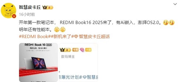 It is revealed that Redmi REDMI will release a new performance notebook next year! More than one