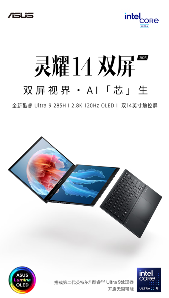 CES 2025 Asus Lingyao new products warm up Intel Arrow Lake architecture is coming