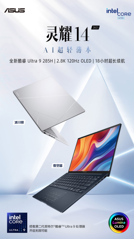 CES 2025 Asus Lingyao new products warm up Intel Arrow Lake architecture is coming