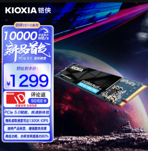 Huawei's first SSD hard drive is launched on JD.com first, and the 1T version is only priced at 499 yuan