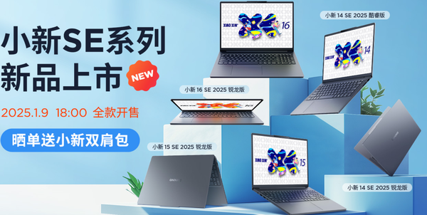 The new Lenovo Xiaoxin SE 2025 series is on sale, available in dual versions and three sizes