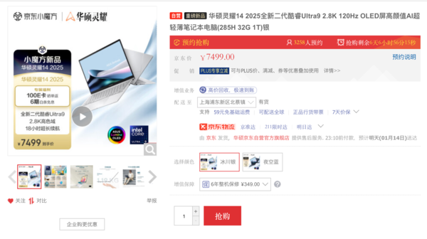 ASUS Lingyao’s new AI PC released: equipped with second-generation Intel Core Ultra processor