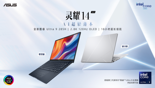 ASUS Lingyao’s new AI PC released: equipped with second-generation Intel Core Ultra processor